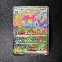 フシギバナex SAR ポケモンカード151 200/165 PSA10 - メルカリ