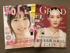 【2冊セット】VOCE 2025年10月号 浜辺美波、美的グラン秋号 綾瀬はるか