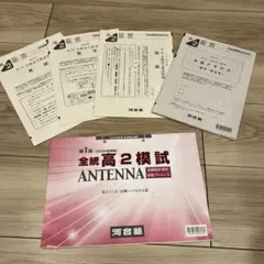 2026年最新】全統模試 高1 第4回の人気アイテム - メルカリ