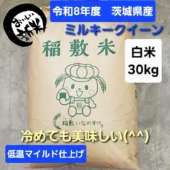 ☆新米☆令和8年度 埼玉県産⭐ミルキークイーン⭐白米27キロ 送料無料