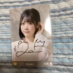 ≒JOY 大西葵 愛が痛かった 生写真 直筆サイン - メルカリ