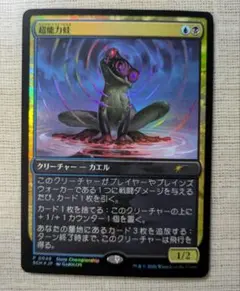 絵違い　超能力蛙　英FOIL4枚 2026年最新】超能力蛙 mtgの人気アイテム - メルカリ