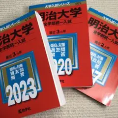 赤本明治大学全学部統一入試2017 赤本明治大学全学部統一入試2017 明治大学(全学部統一入試