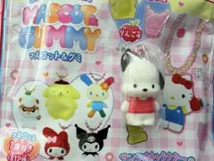 サンリオキャラクターズ　マスコット&グミ　ポチャッコ