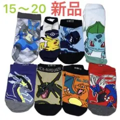 ポケモン靴下セット 15〜20cm 新品