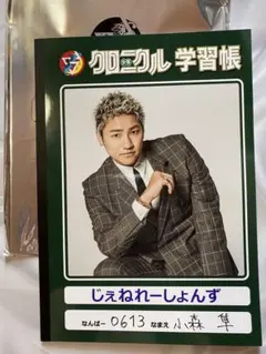 【値下げ】GENERATIONS 少年クロニクル 小森隼 ノート