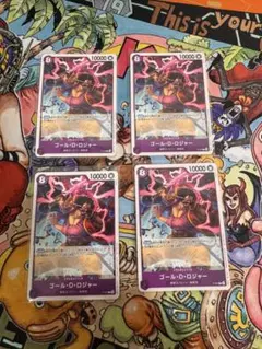 ワンピースカード　P-107 8ロジャー 4枚セット