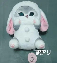 ホワイト　白　mofusandモフサンド　ロップイヤーうさニャンBIGぬいぐるみ