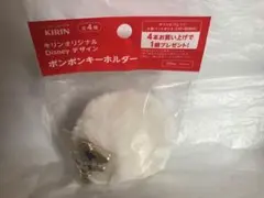 キリンオリジナル Disney デザインポンポンキーホルダー