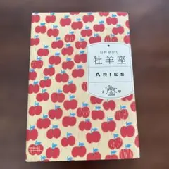 牡羊座