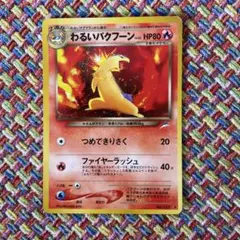 旧裏 わるいバクフーン 渦巻きホロ わるいバクフーン 渦巻ホロ ポケモンカード旧裏 - メルカリ