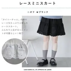 エヘカソポ　タイニーチャムコラボ　スカートのサムネイル