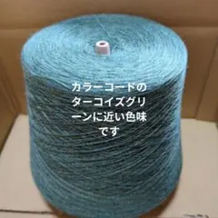 ウール糸グリーン48/2