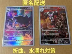 匿名配送 ポケモンカード ジュペッタ CHR S8b ゴチミルAR ポケカ