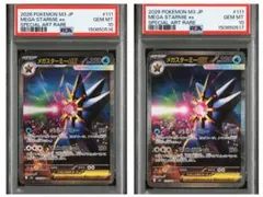 PSA10 2枚 メガスターミーex SAR 111/080