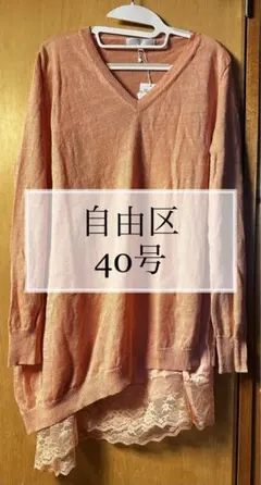 【新品】自由区　麻　ブラウス　キャミソール　セット　40号のサムネイル