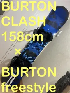 元気な中高生男子！BURTON CLASH 145cm 新品バインセット！ - メルカリ