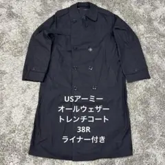 【OCU10】USアーミーオールウェザートレンチコート38Rライナー付き