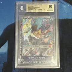 キャベンディッシュ フラッグシップ BGS10