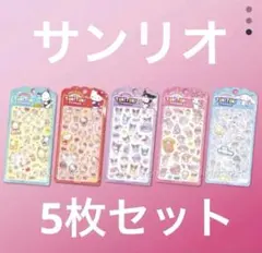 ボンボンドロップシール　Tok!Tok! 【韓国限定】サンリオ　5枚セット