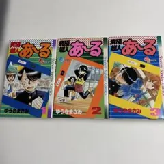 究極超人あーる 全9巻セット ゆうきまさみ　小学館