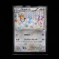チルタリス 029/032 U CP3のサムネイル