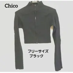 Chico ブラック フリーサイズ ミニ丈カーディガン　ボレロ　ダブルジップ