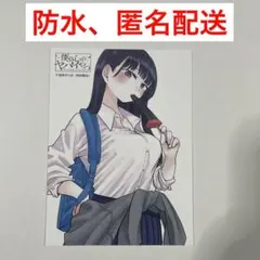 僕の心のヤバイやつ 特典 イラストカード TSUTAYA 川崎 限定 アイス