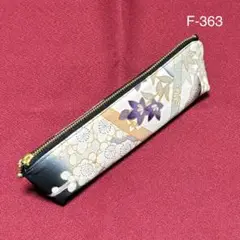 F-363ハンドメイド　正絹　留袖　着物リメイク　金彩　ペンケース