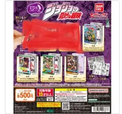 ジョジョの奇妙な冒険 豆ガシャ本　4冊セット