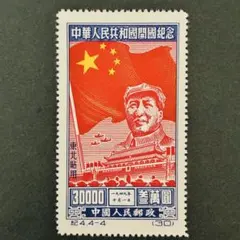 海外　外国　中国の切手　未使用　人民郵政　毛沢東　アンティーク