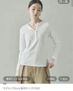 カレンソロジー　ヘンリーレースロングスリーブTシャツ　白のサムネイル