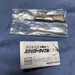 ダイキャスト　スナイパーライフル　1/12サイズ　M700