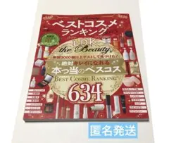 ベストコスメランキング　2023