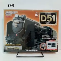 2026年最新】デアゴスティーニ D51の人気アイテム - メルカリ
