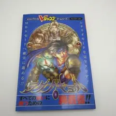 PS ラグナキュール レジェンド 攻略本セット 公式完全攻略ガイド 神ヲ
