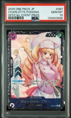 【PSA10】シャーロット・プリン：フラッグシップバトル2025 1月ベスト8