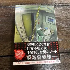 705号室に泊まらないでください
