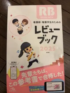 レビューブック 2026 看護師 看護学生 参考書 - メルカリ