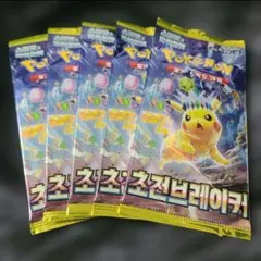 【新品未開封】超電ブレイカー 5パック まとめ売り【韓国語版】