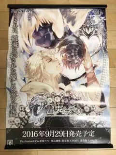 【非売品】灰鷹のサイケデリカ PSVita B2 サイズ ポスター