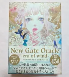 ニューゲートオラクル -エラオブウインド- 【正規品】