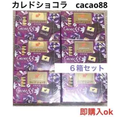 カレドショコラ　カカオ88 チョコレート　森永製菓　６箱セット　まとめ売り　限定