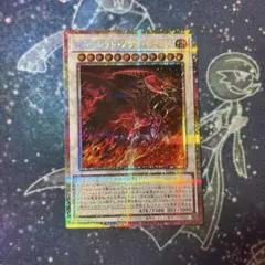 遊戯王 スカーレッド・ノヴァ・ドラゴン 絵違い プリズマティック