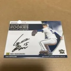 椋木蓮　10枚限定　EPOCH 2022 パリーグルーキーカード　オリックス ⚾ EPOCH 2022 パシフィック・リーグ ルーキーカードセット