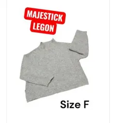 【MAJESTICK LEGON】 ニットセーター Size F　リブ編み