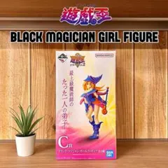 一番くじ 遊戯王 C賞 ブラック・マジシャン・ガール フィギュア