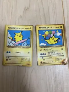なみのりピカチュウ＆そらをとぶピカチュウセット　旧裏