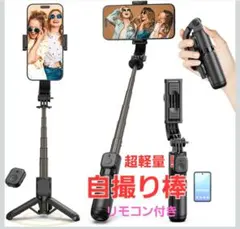 自撮り棒 超軽量 スマホ 三脚 セルカ棒 コンパクト リモコン付き 最大65cmのサムネイル