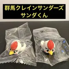 B.LEAGUEマスコットぷくっとリング　サンダくん2個 群馬クレインサンダーズ